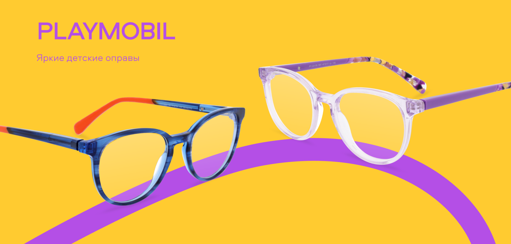 Новинки "Очкарик" (PLAYMOBIL)