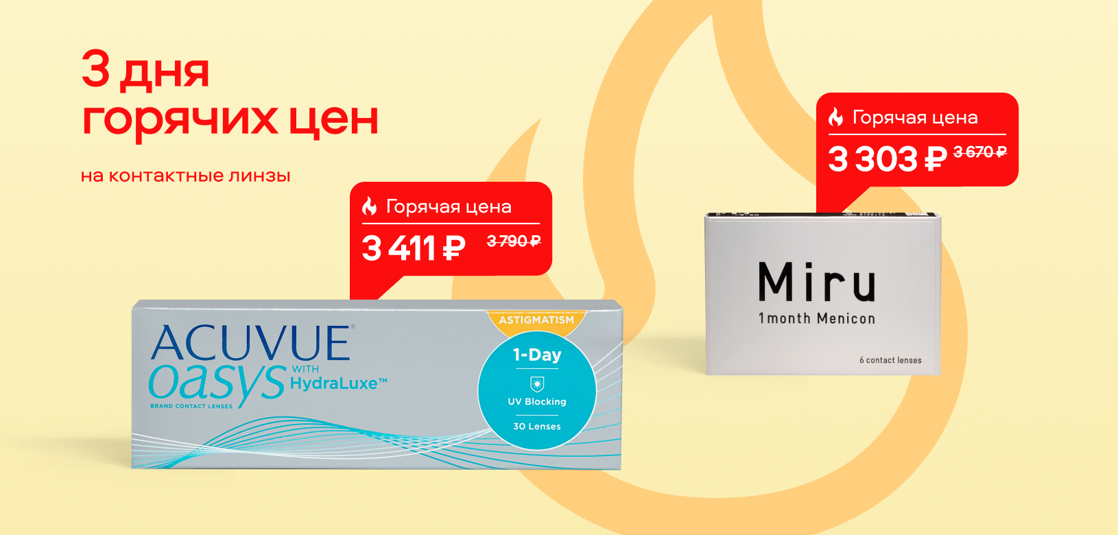 3 дня горячих цен МКЛ