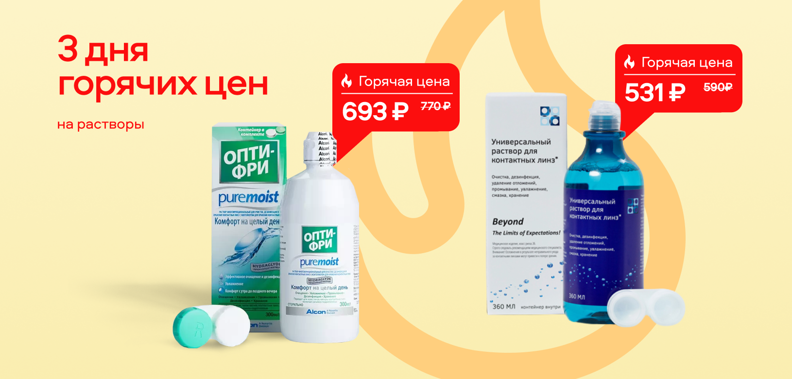 3 дня горячих цен Растворы