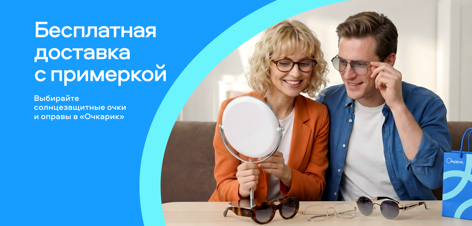 Бесплатная доставка с примеркой