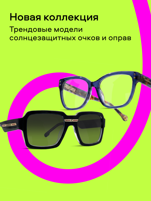 Новая коллекция 2026 (СЗО)