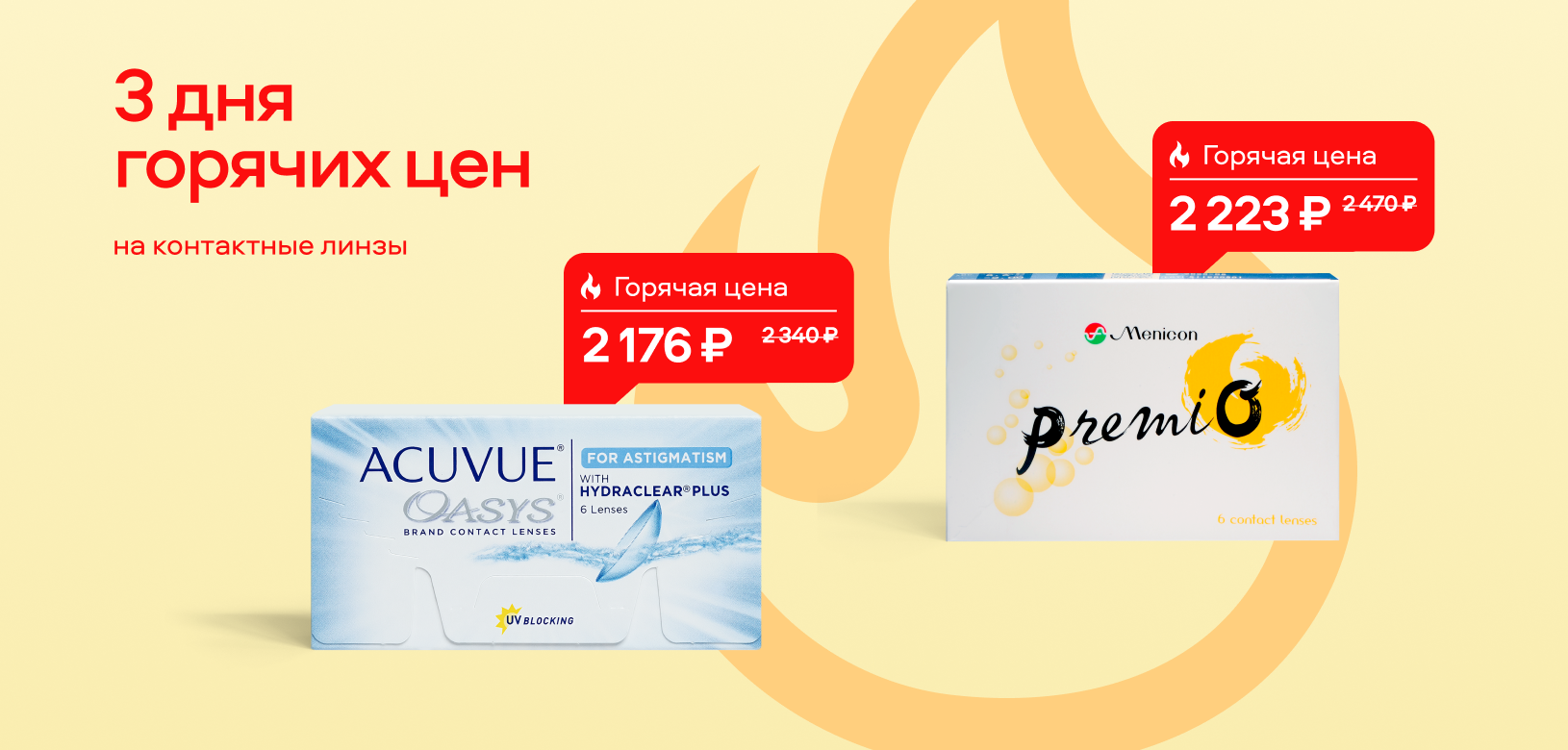 3 дня горячих цен МКЛ