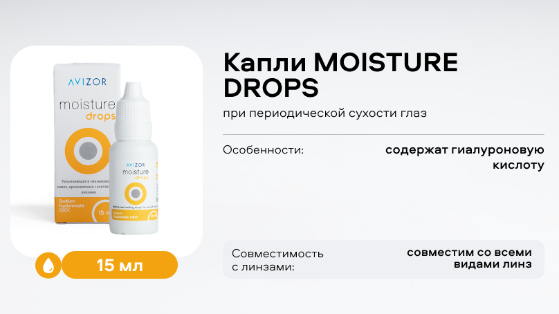 Капли MOISTURE DROPS (15 мл) с гиалуроновой кислотой