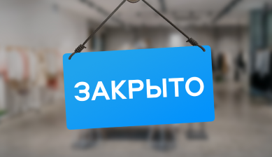 Салон В ТРЦ «Эльград» закрывается