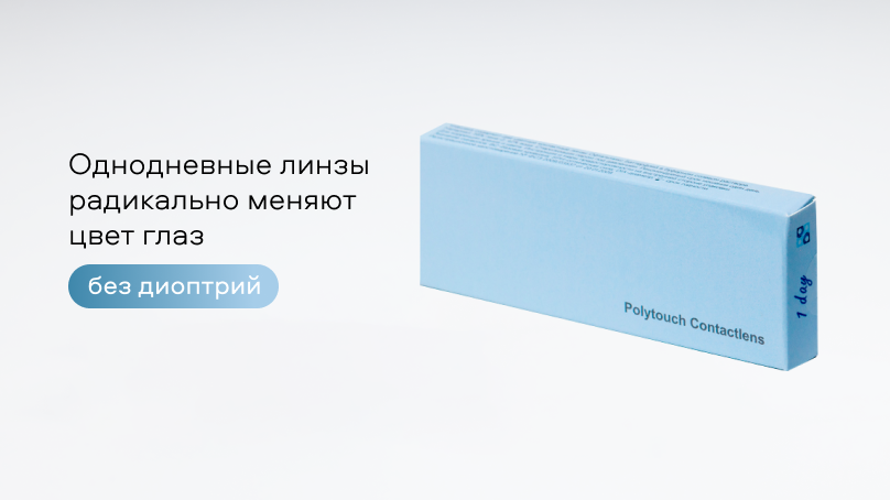 Цветные линзы Офтальмикс Баттерфляй One Day без диоптрий (2 шт.)