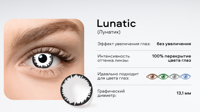 Цветные линзы Adria Crazy без диоптрий (1 линза)