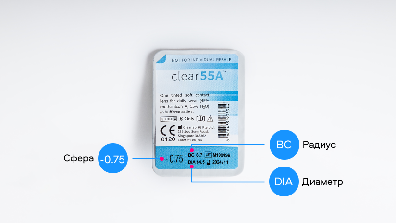 Clear55A (6 линз)