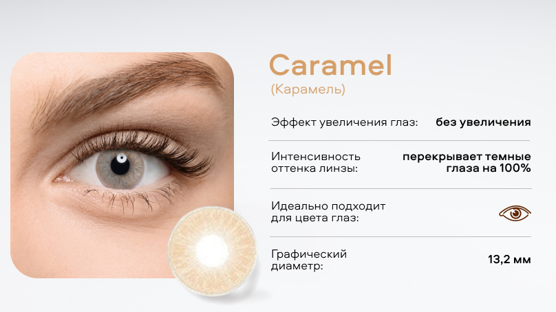 Цветные линзы Adria Effect без диоптрий (2 шт.)