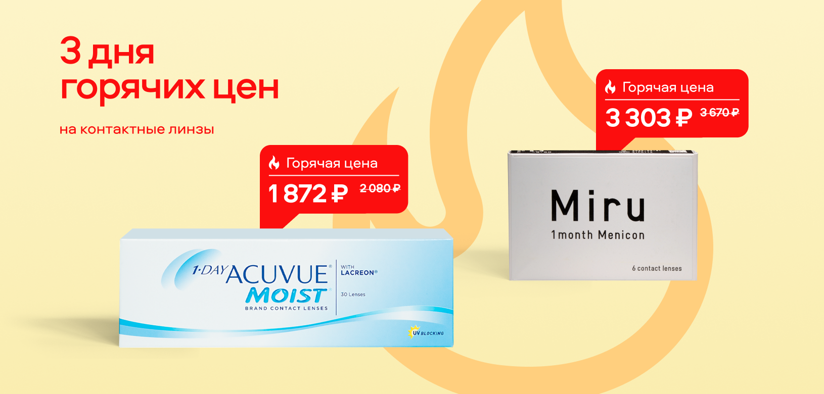 3 дня горячих цен МКЛ