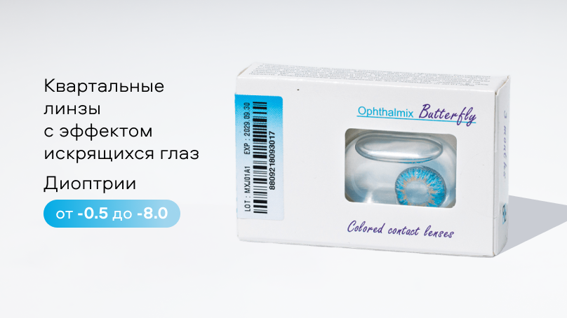 Цветные линзы Офтальмикс Баттерфляй 3T (2 шт.)