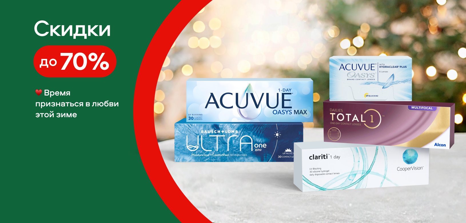 Скидки до 70% (слайдер МКЛ)