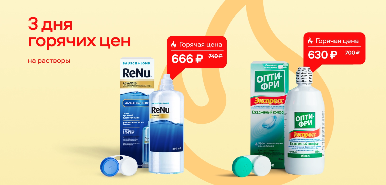 3 дня горячих цен Растворы