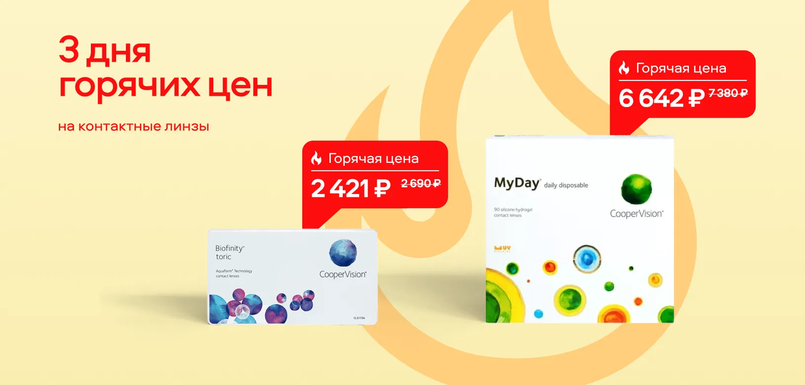 3 дня горячих цен МКЛ