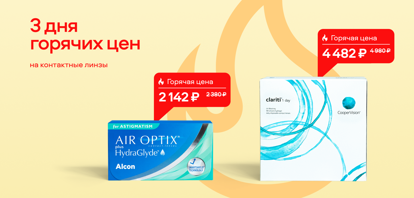 3 дня горячих цен МКЛ