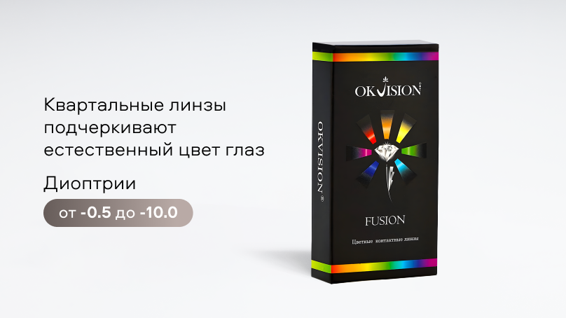 Цветные линзы OKVision FUSION Color (2 шт.)
