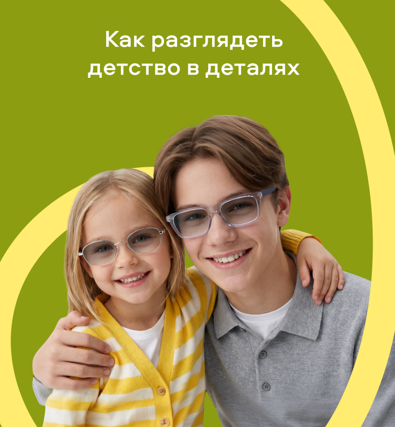 Как разглядеть детство в деталях