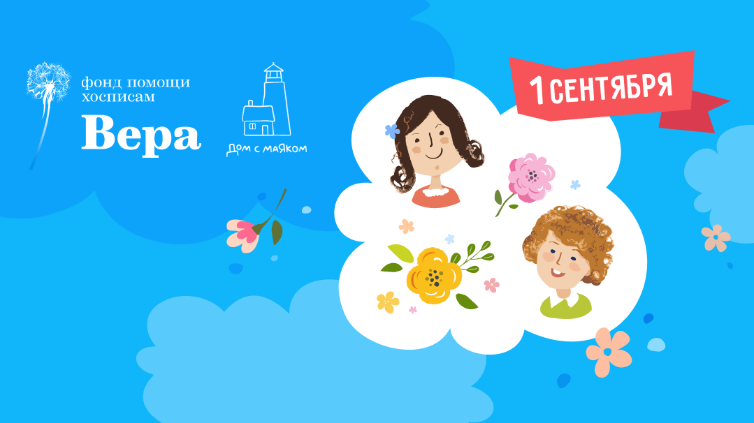 Дети вместо цветов