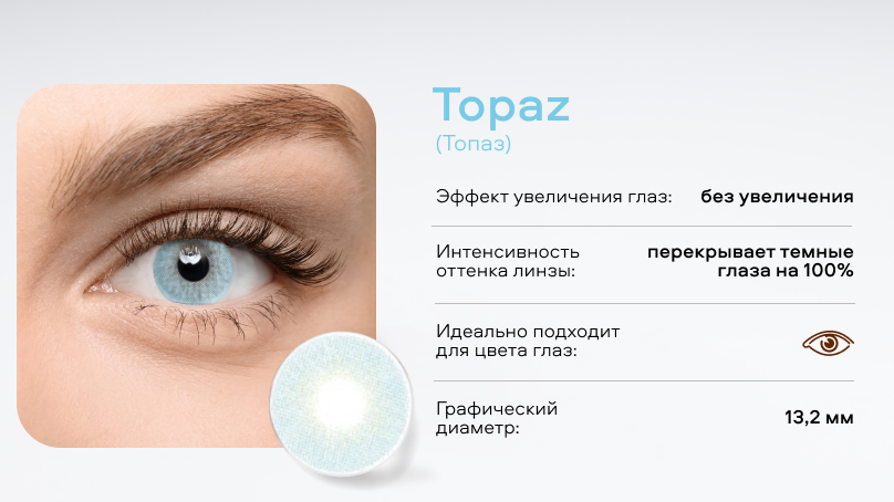 Цветные линзы Adria Effect без диоптрий (2 шт.)