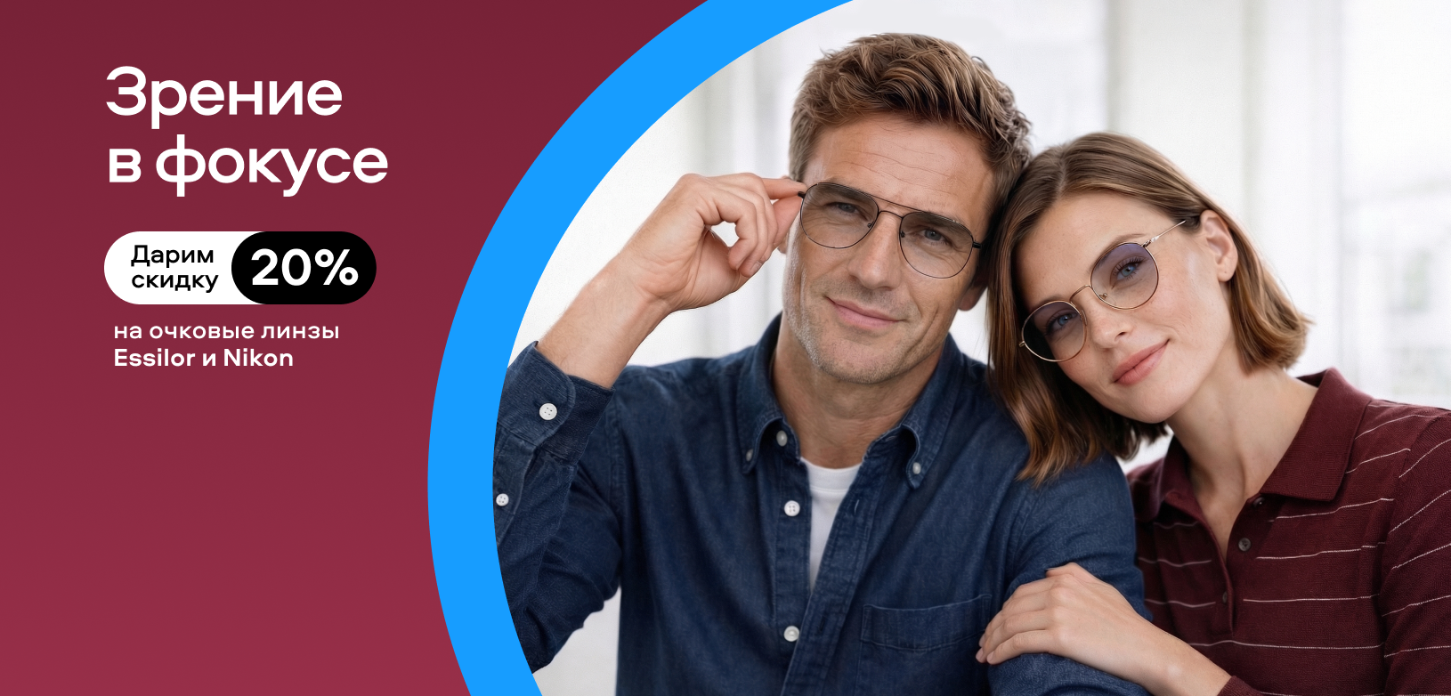Зрение в фокусе