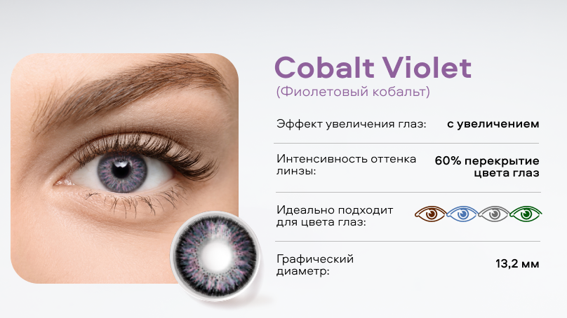 Цветные линзы OKVision FUSION Color (2 шт.)