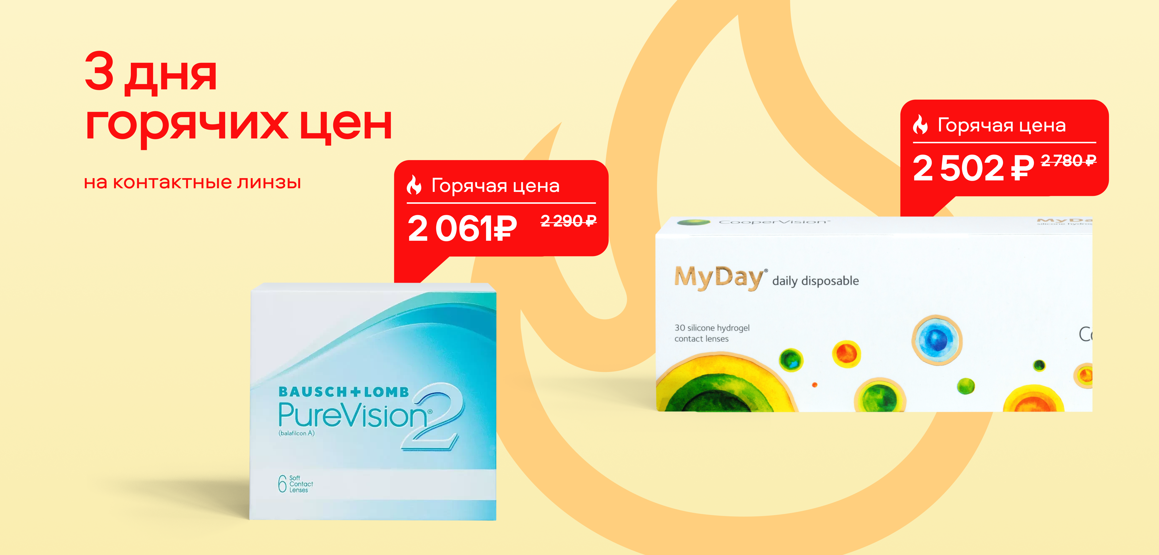 3 дня горячих цен МКЛ