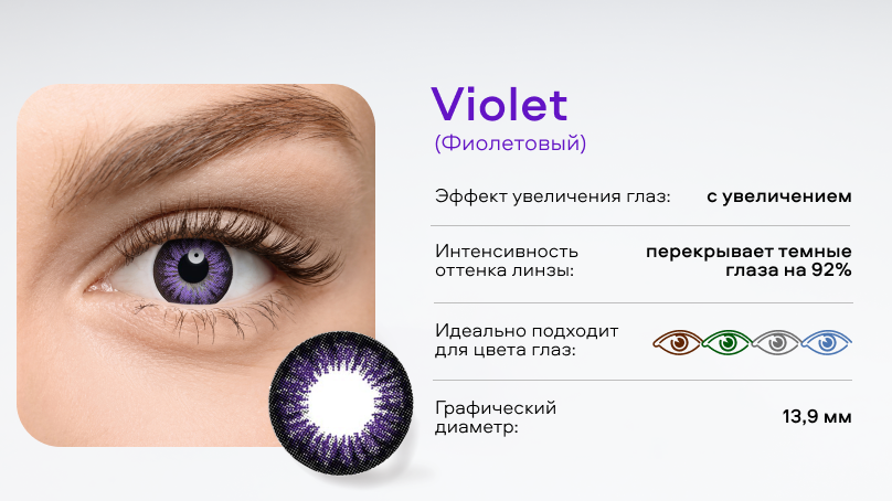 Цветные линзы Adria Glamorous без диоптрий (2 шт.)