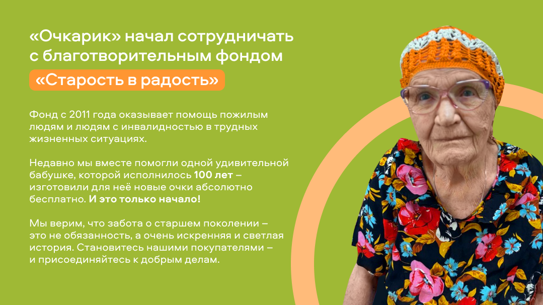 Старость в радость